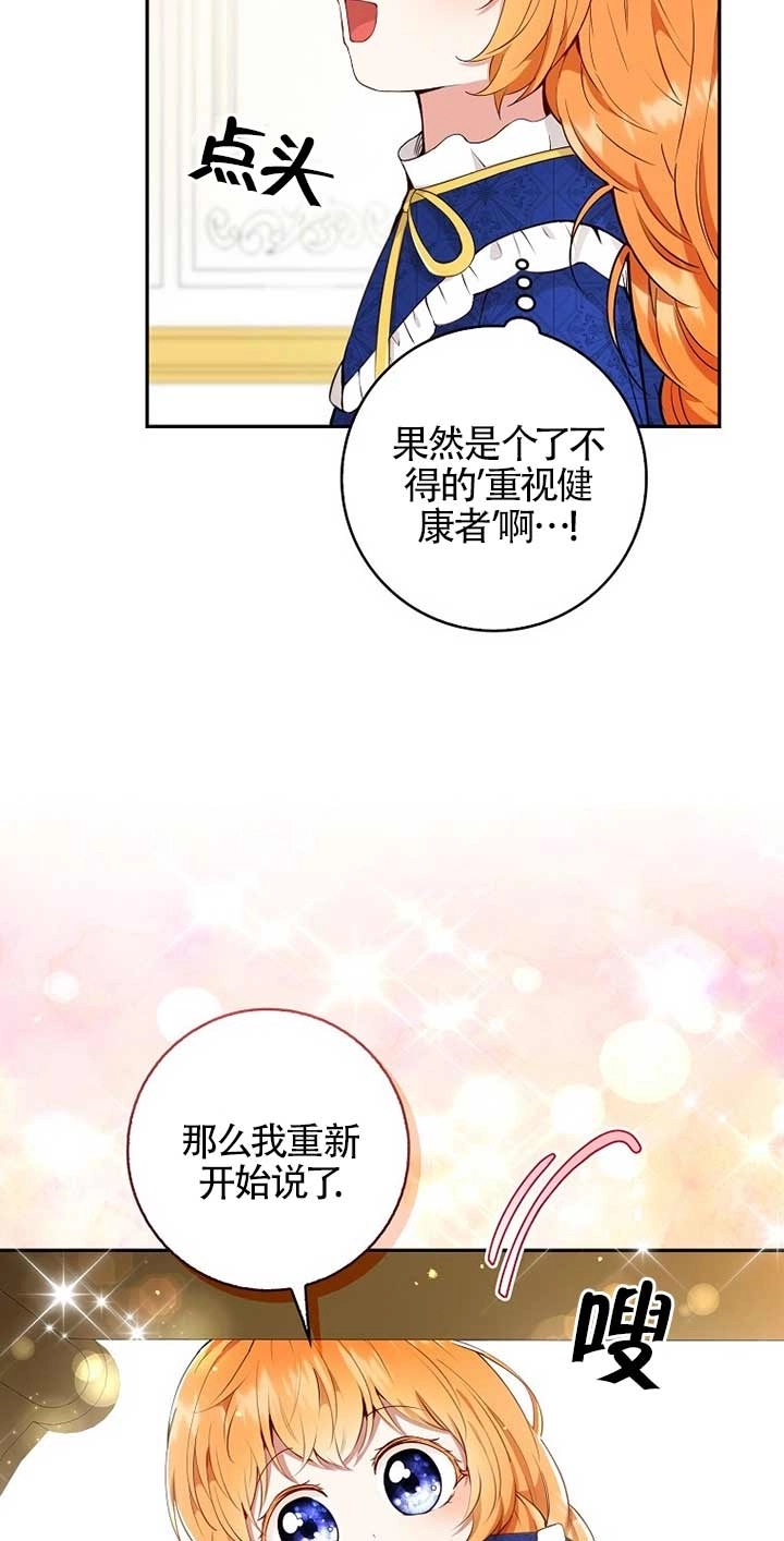 《松鼠宝宝无所不能》第19话 第63页