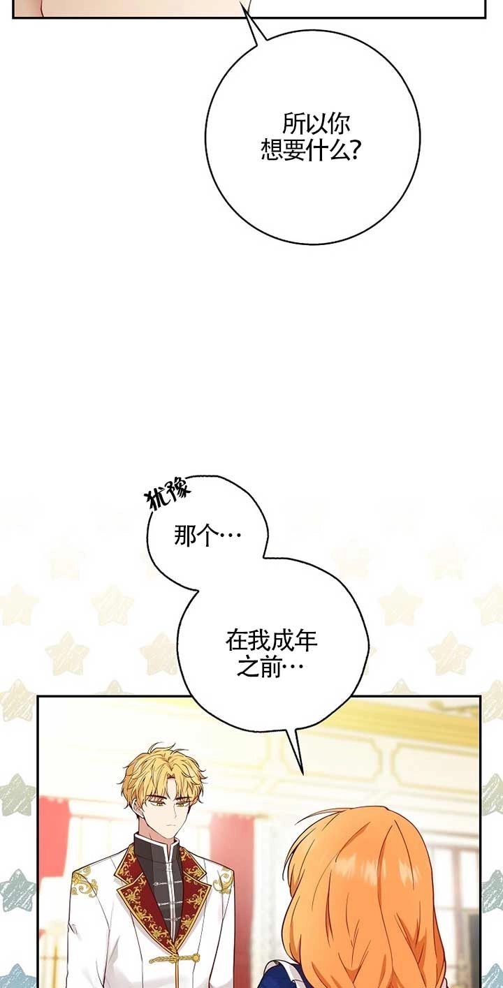 《松鼠宝宝无所不能》第19话 第77页