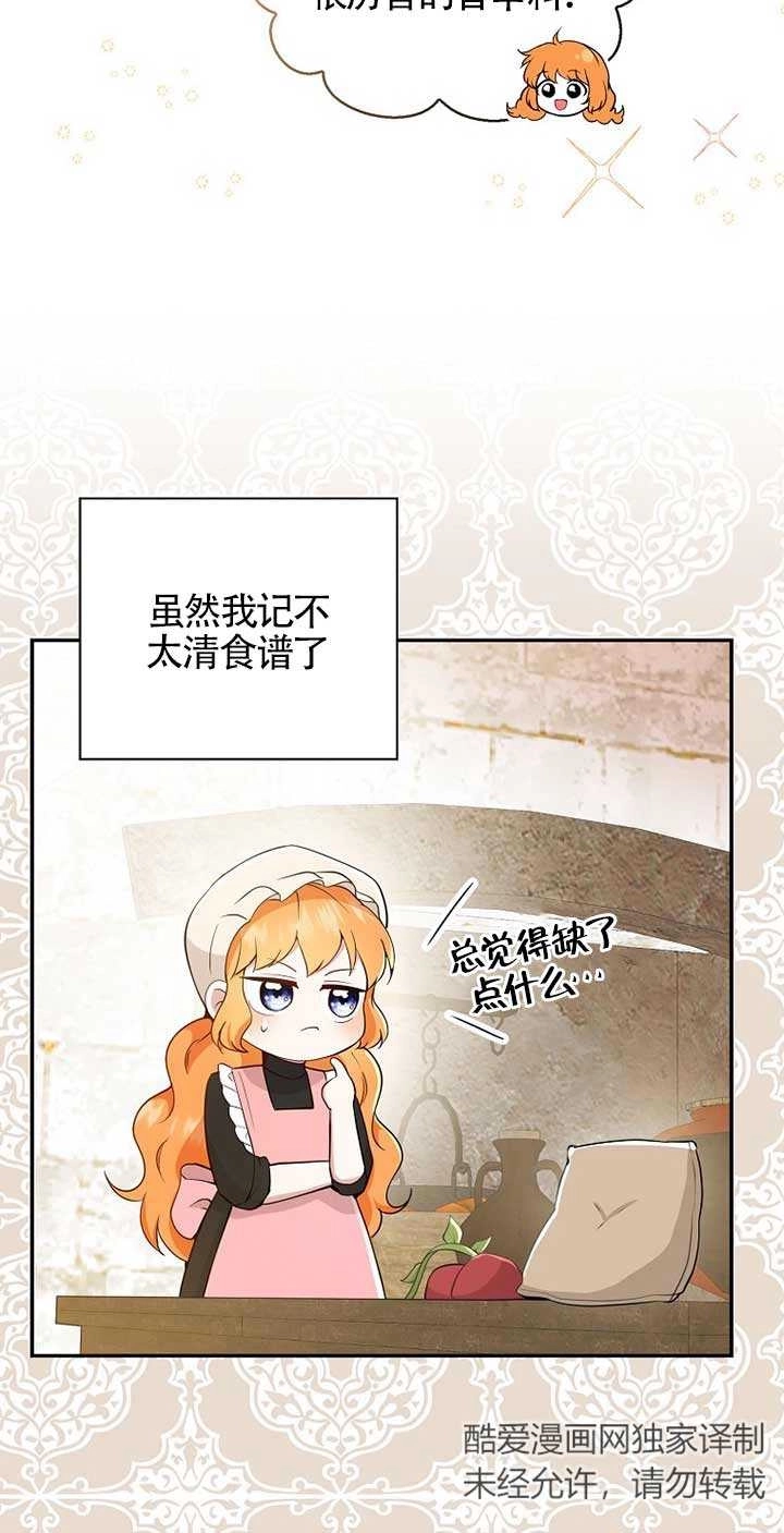 《松鼠宝宝无所不能》第19话 第34页