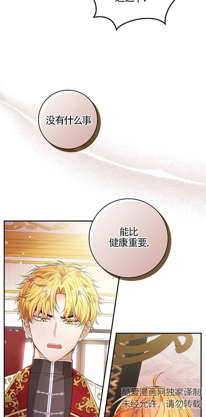 《松鼠宝宝无所不能》第19话 第54页