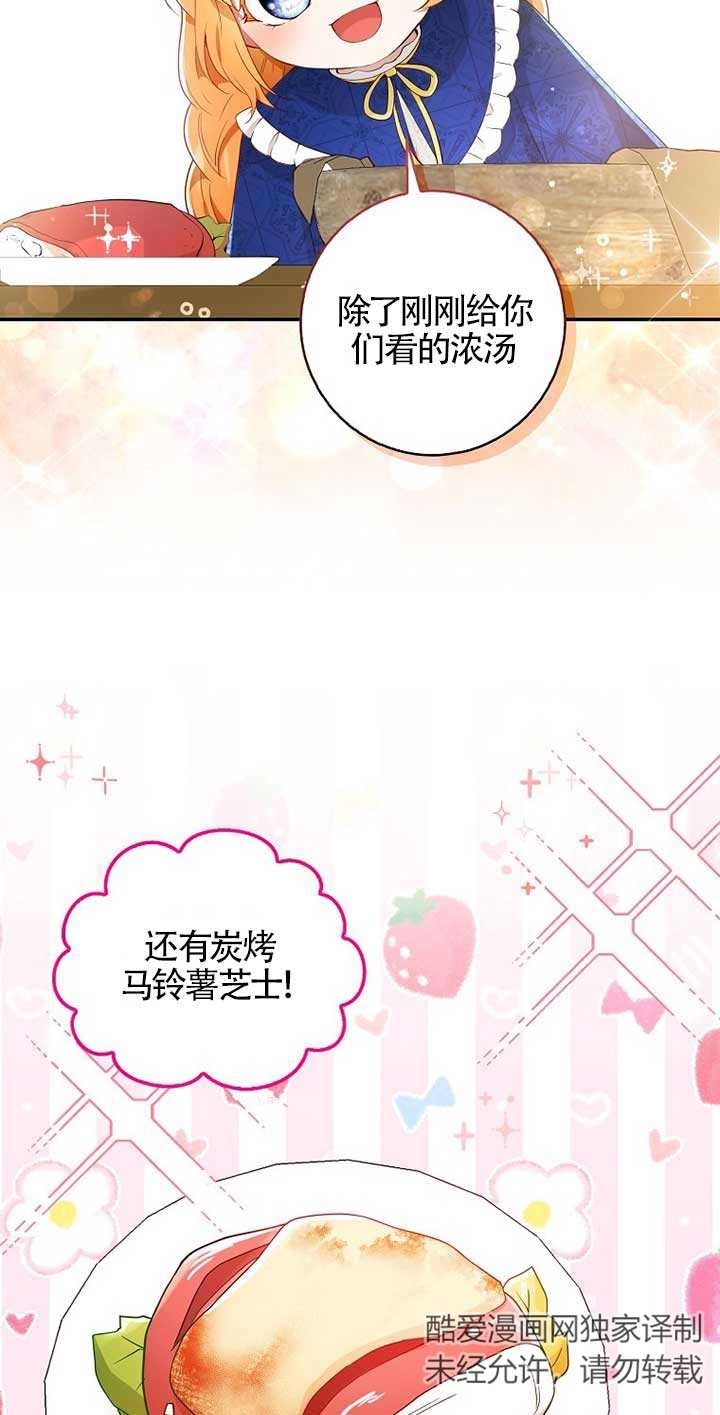 《松鼠宝宝无所不能》第19话 第64页