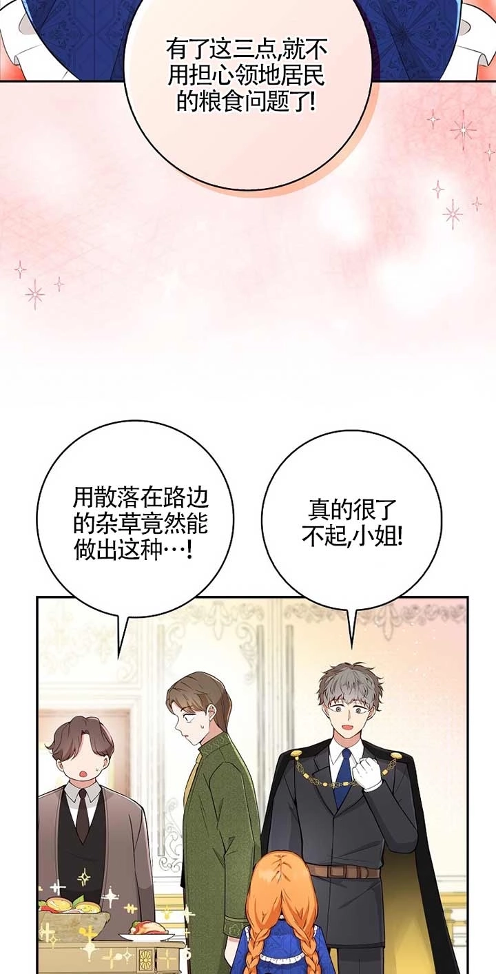 《松鼠宝宝无所不能》第19话 第69页