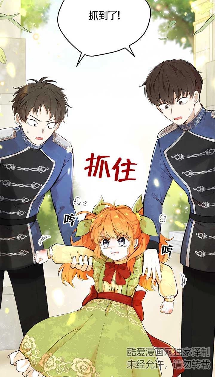 《松鼠宝宝无所不能》第02话 第70页