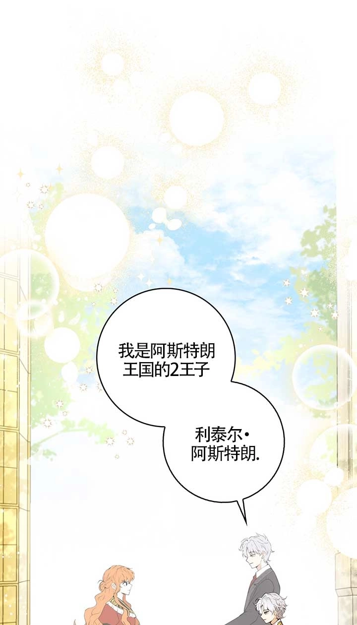 《松鼠宝宝无所不能》第02话 第56页