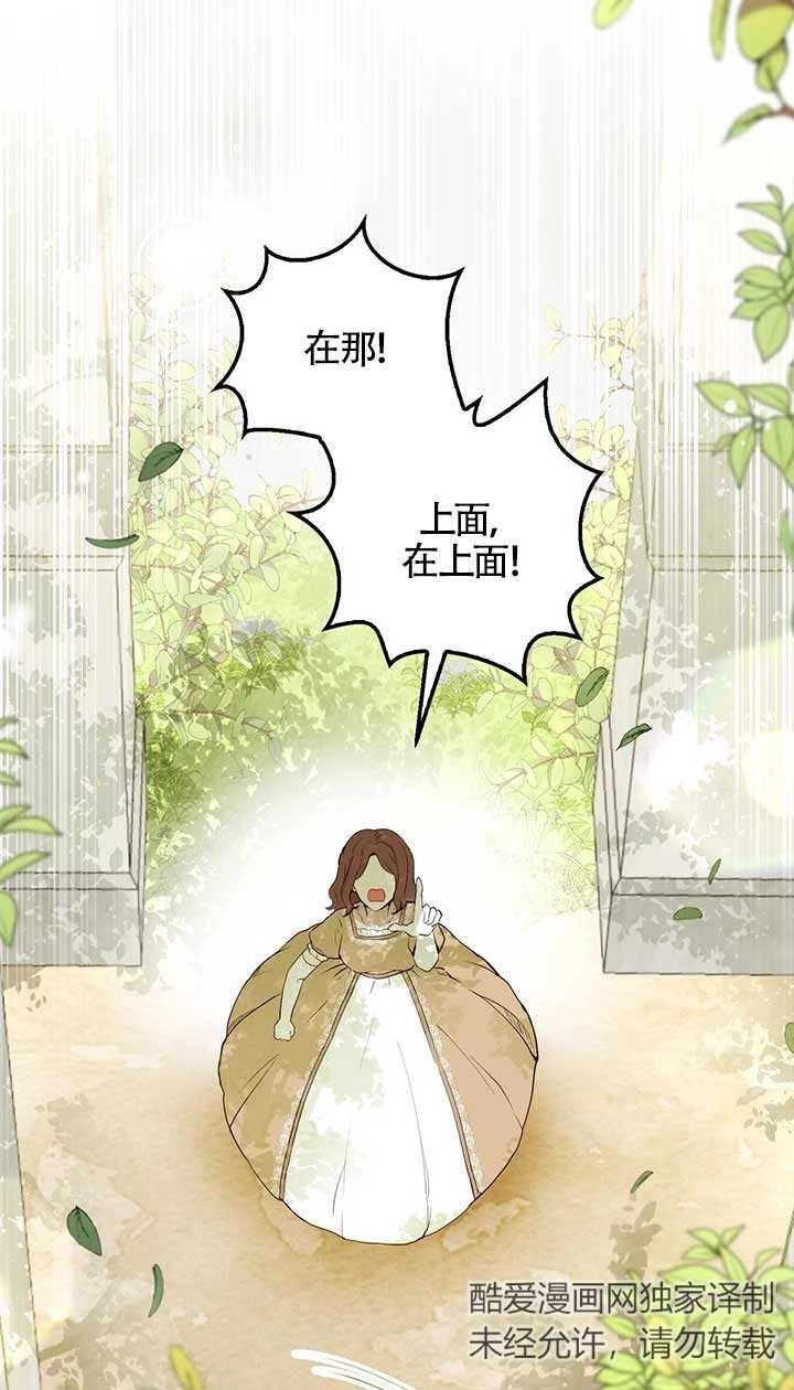 《松鼠宝宝无所不能》第02话 第75页