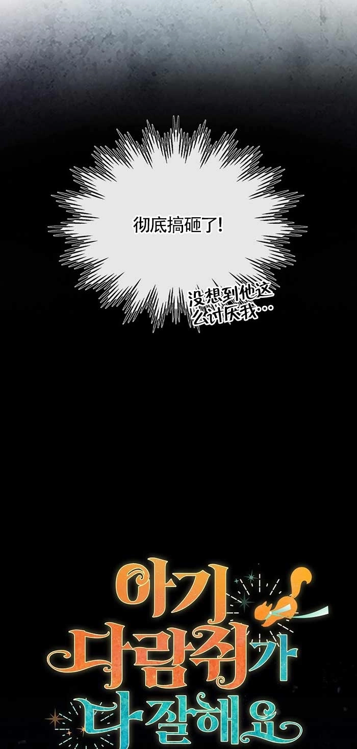 《松鼠宝宝无所不能》第20话 第22页