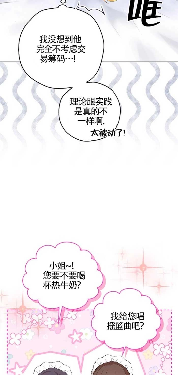 《松鼠宝宝无所不能》第20话 第24页