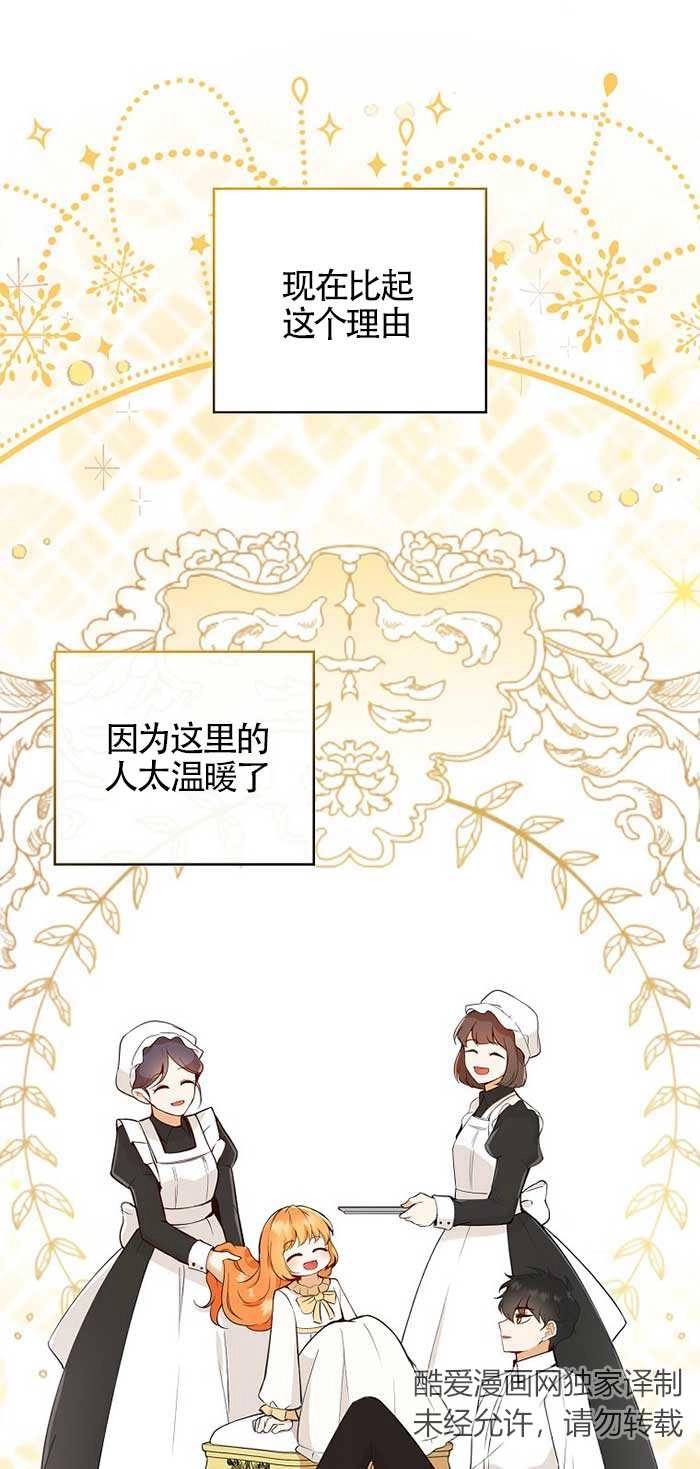 《松鼠宝宝无所不能》第20话 第40页