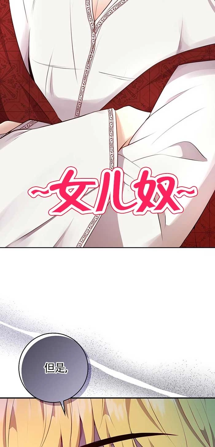 《松鼠宝宝无所不能》第20话 第66页