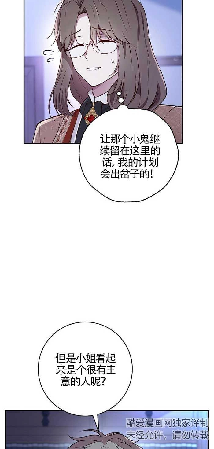 《松鼠宝宝无所不能》第20话 第58页