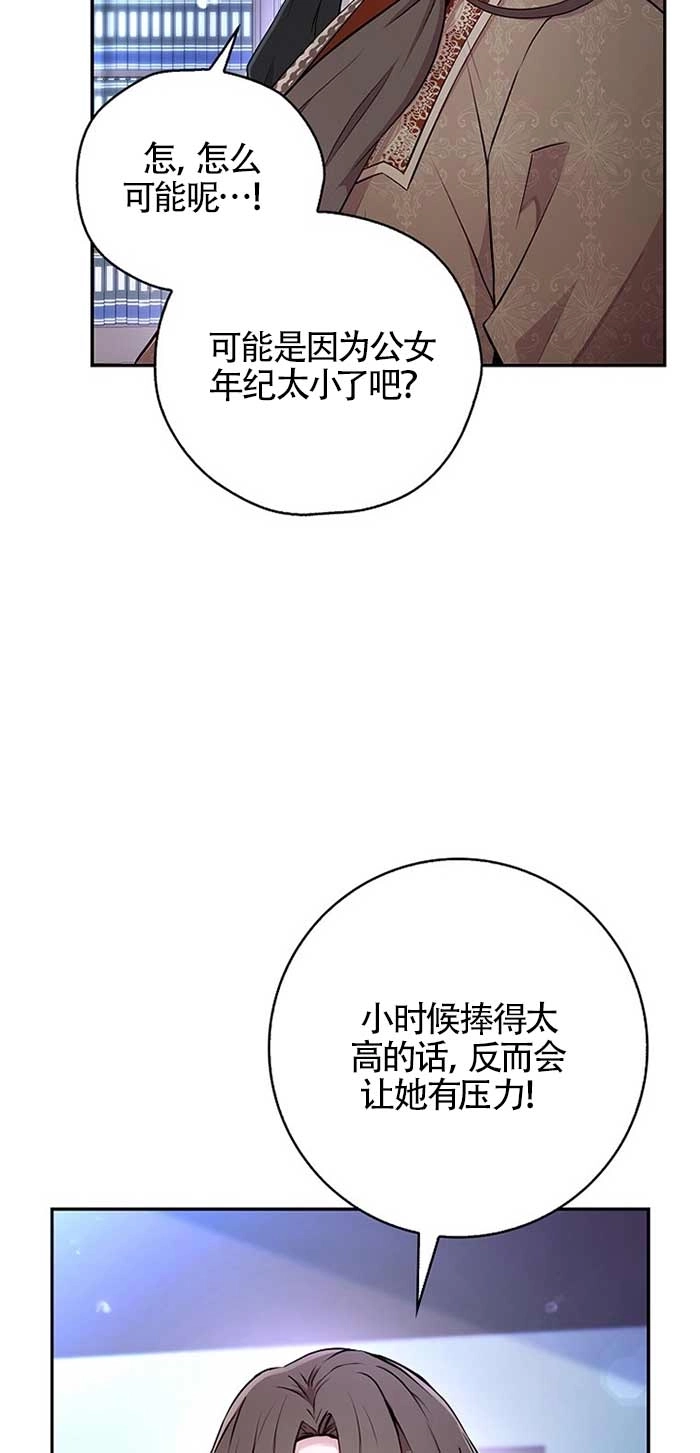 《松鼠宝宝无所不能》第20话 第69页