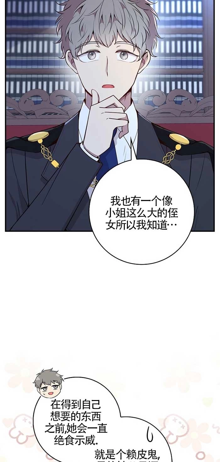 《松鼠宝宝无所不能》第20话 第59页