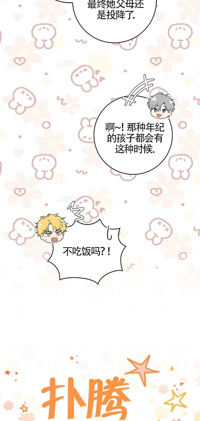 《松鼠宝宝无所不能》第20话 第60页