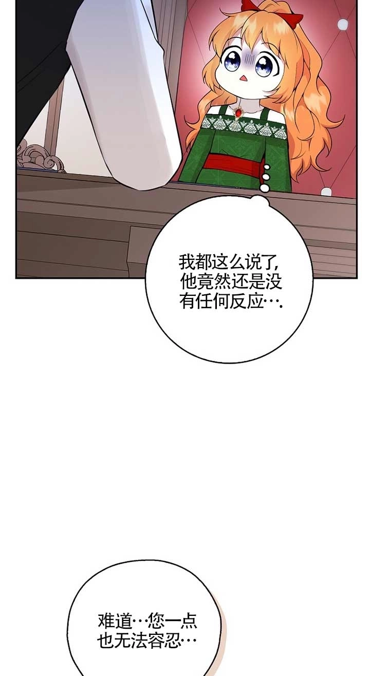 《松鼠宝宝无所不能》第21话 第83页