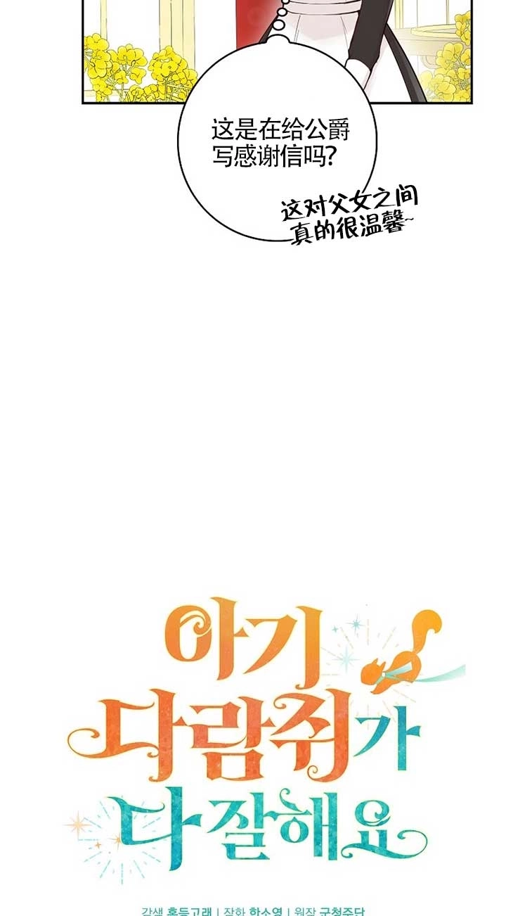 《松鼠宝宝无所不能》第21话 第22页