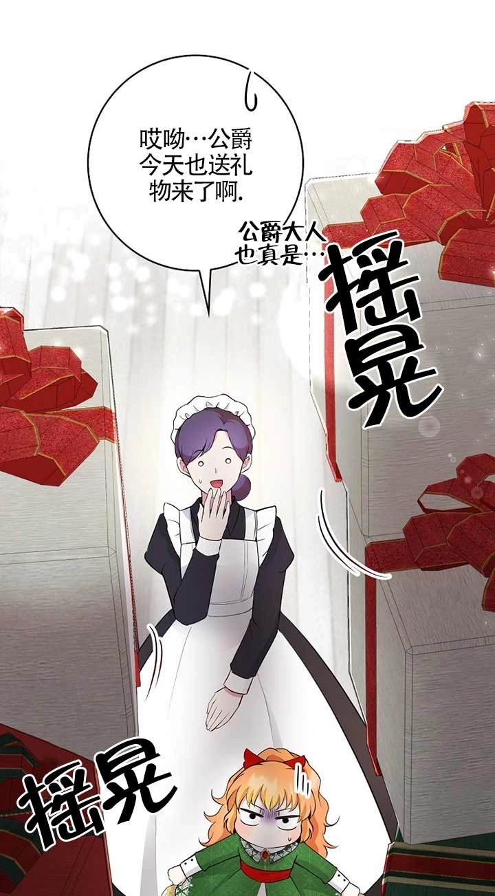 《松鼠宝宝无所不能》第21话 第66页