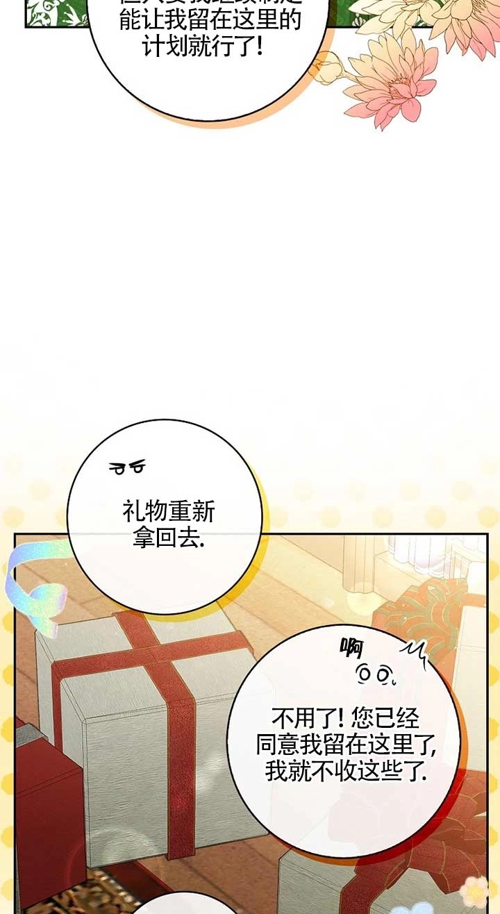 《松鼠宝宝无所不能》第21话 第91页