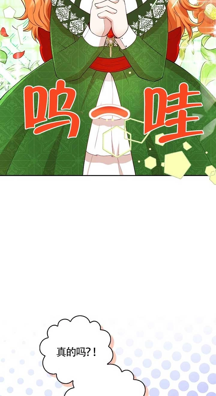 《松鼠宝宝无所不能》第21话 第88页