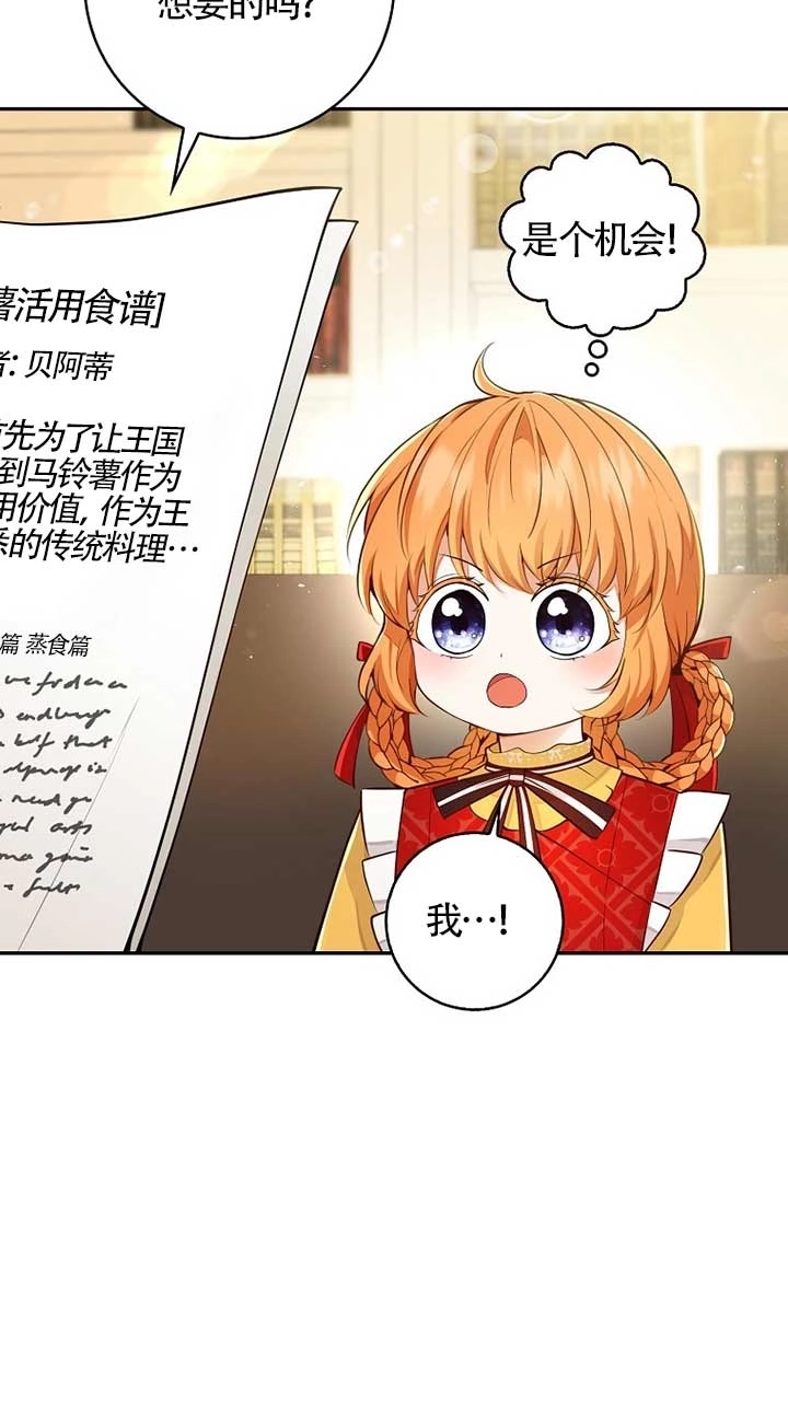 《松鼠宝宝无所不能》第21话 第34页