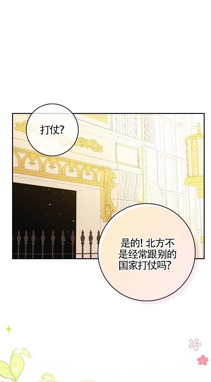 《松鼠宝宝无所不能》第21话 第52页