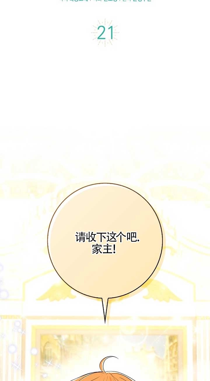 《松鼠宝宝无所不能》第21话 第23页