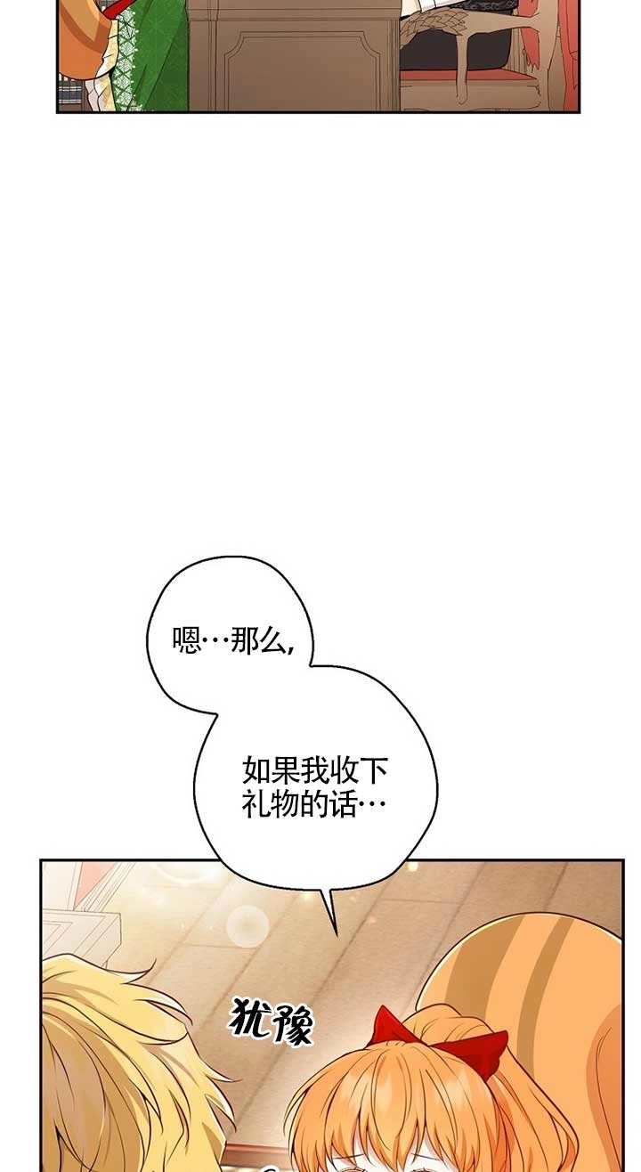 《松鼠宝宝无所不能》第21话 第93页