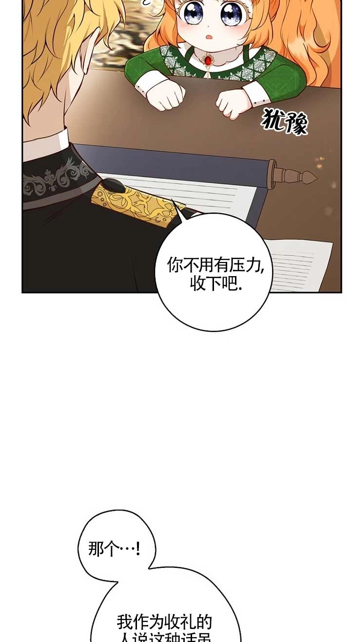 《松鼠宝宝无所不能》第21话 第94页