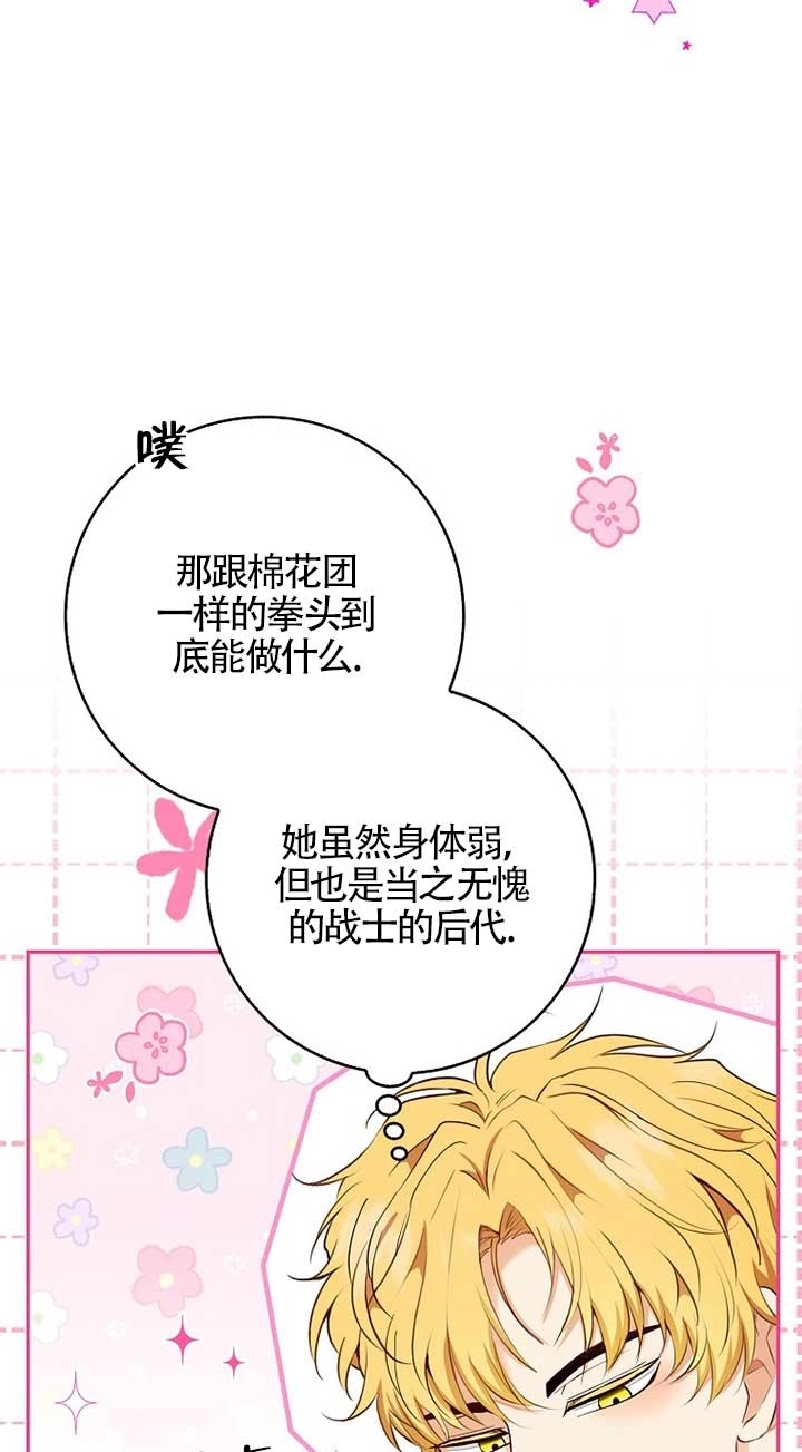 《松鼠宝宝无所不能》第21话 第55页