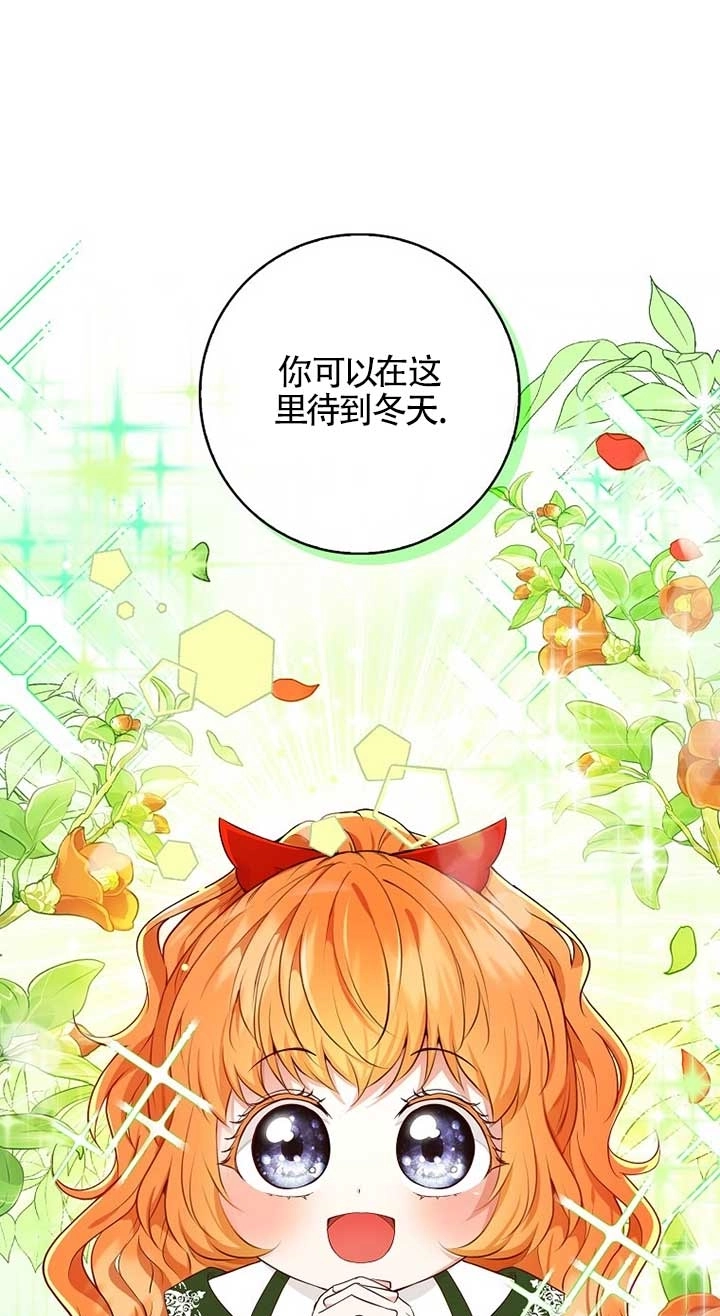 《松鼠宝宝无所不能》第21话 第87页