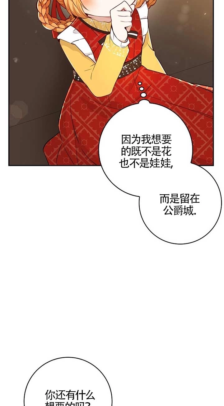 《松鼠宝宝无所不能》第21话 第33页