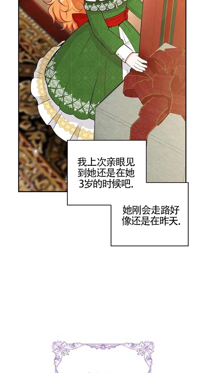 《松鼠宝宝无所不能》第21话 第77页