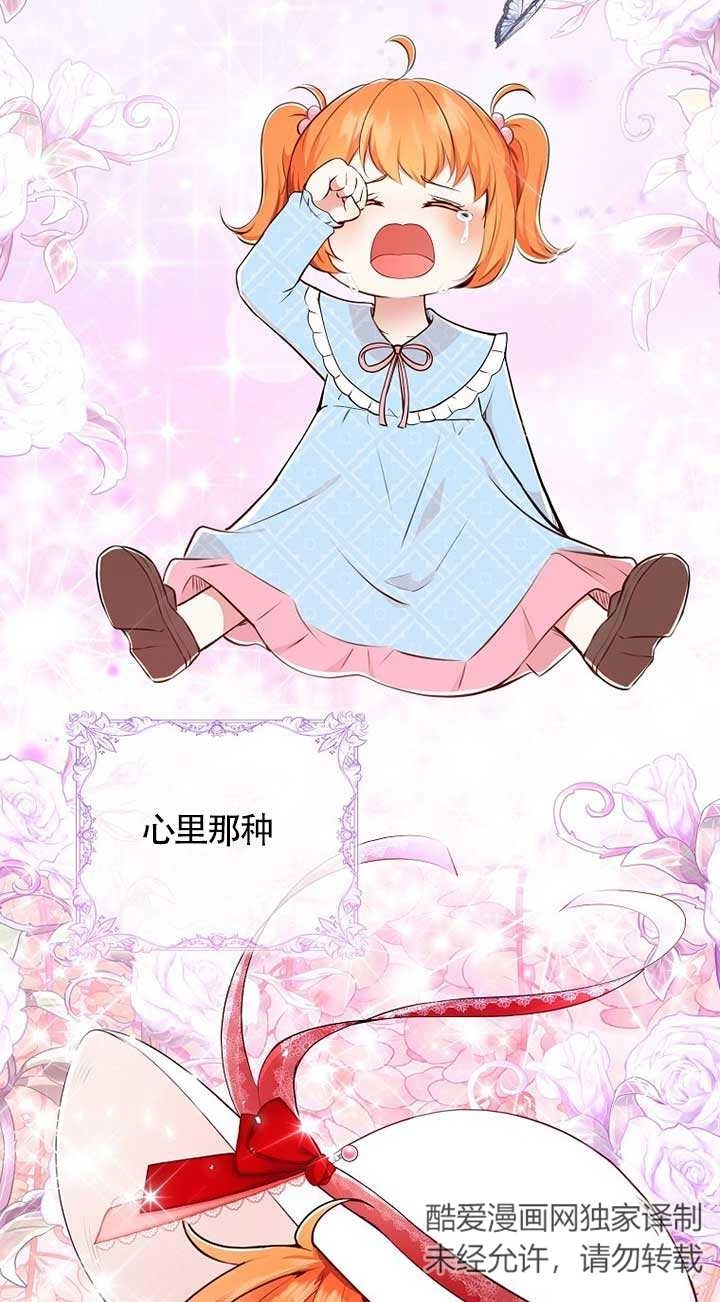 《松鼠宝宝无所不能》第21话 第79页