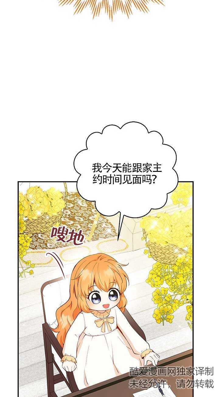 《松鼠宝宝无所不能》第21话 第20页