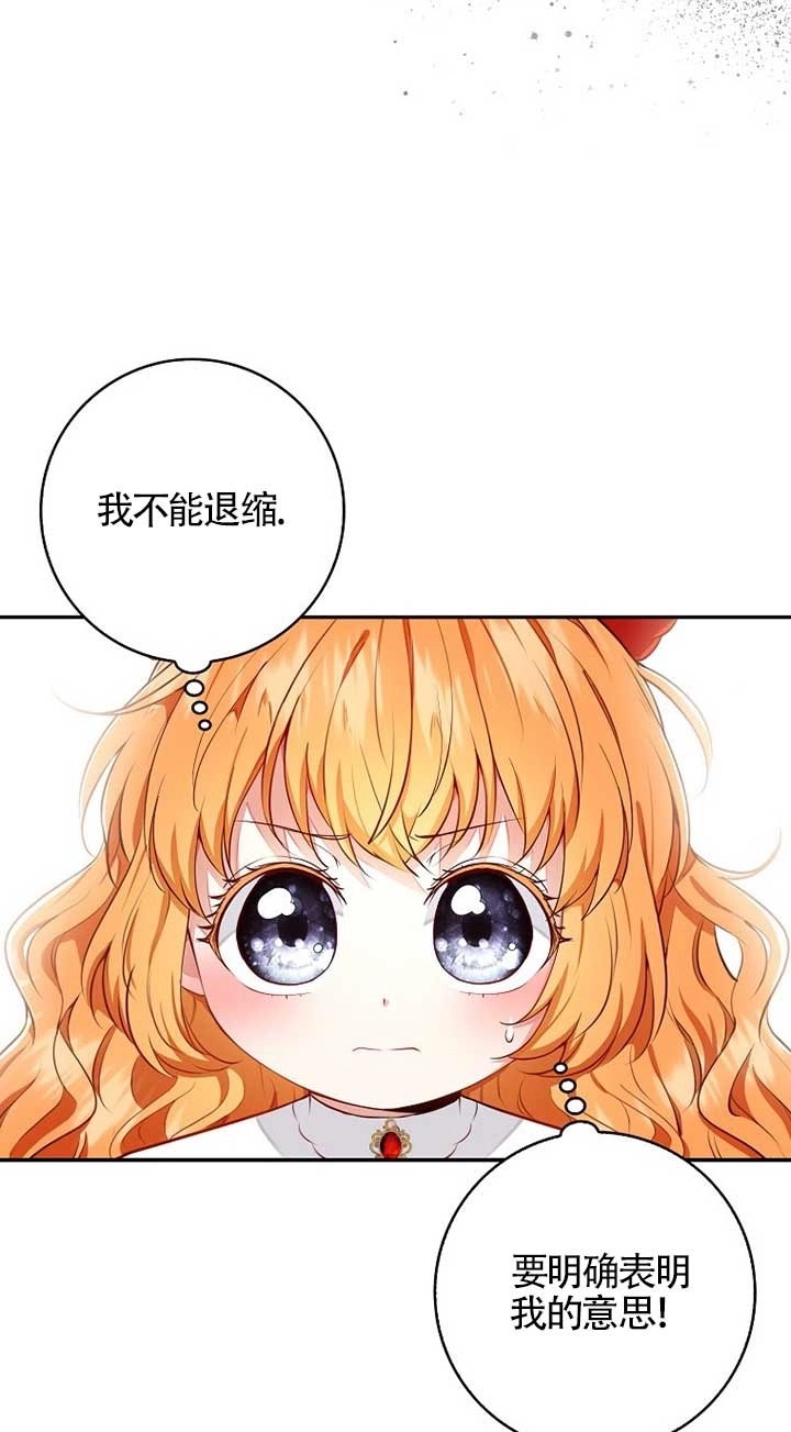 《松鼠宝宝无所不能》第21话 第69页