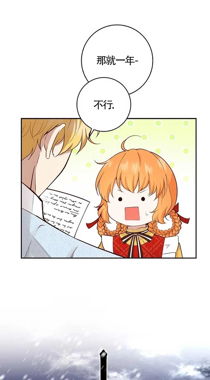 《松鼠宝宝无所不能》第21话 第36页