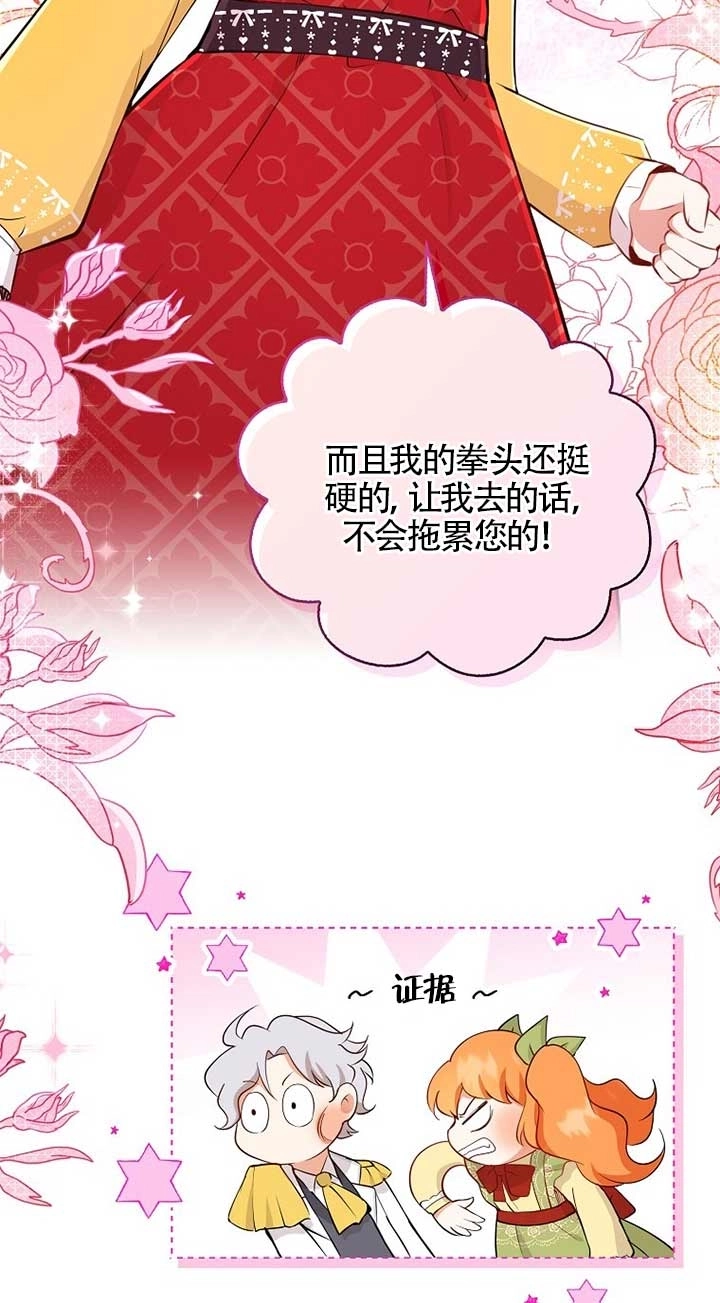 《松鼠宝宝无所不能》第21话 第54页