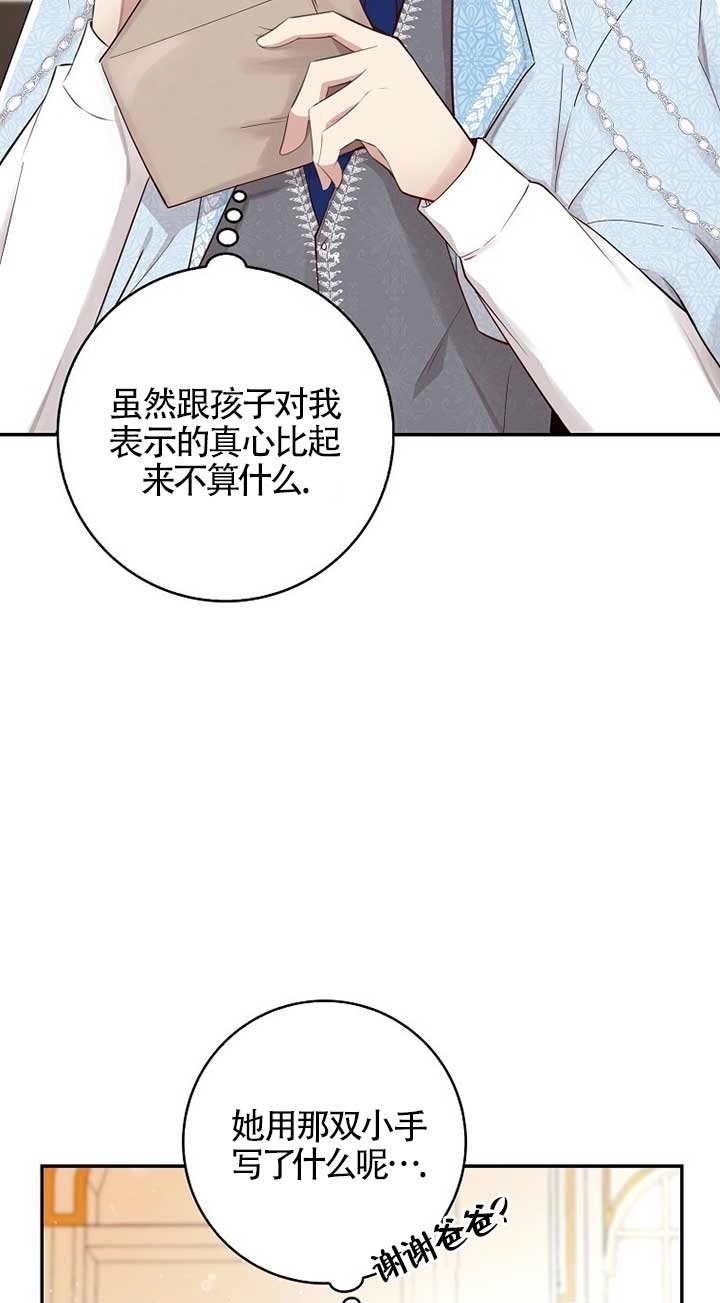 《松鼠宝宝无所不能》第21话 第27页