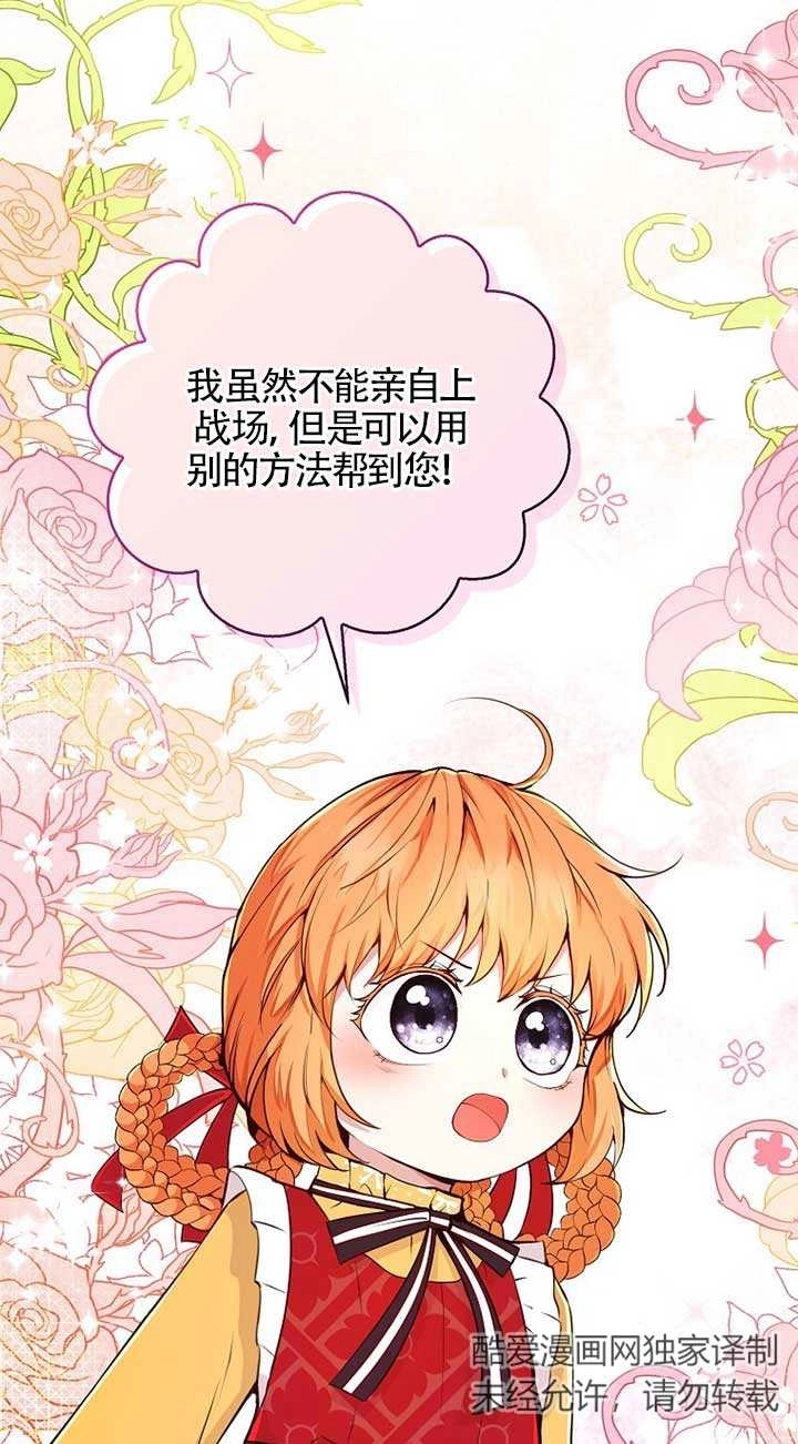 《松鼠宝宝无所不能》第21话 第53页