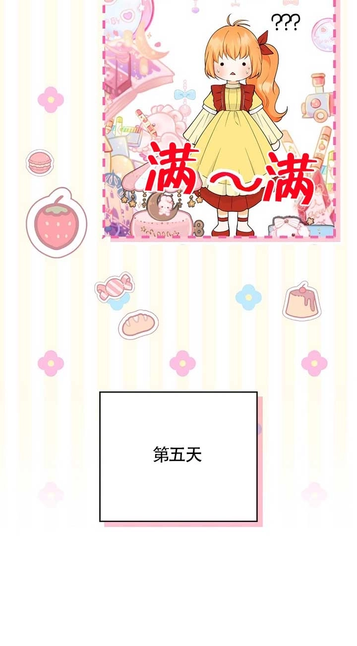 《松鼠宝宝无所不能》第21话 第65页