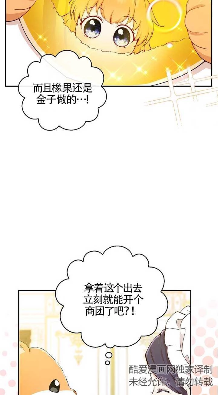 《松鼠宝宝无所不能》第21话 第14页