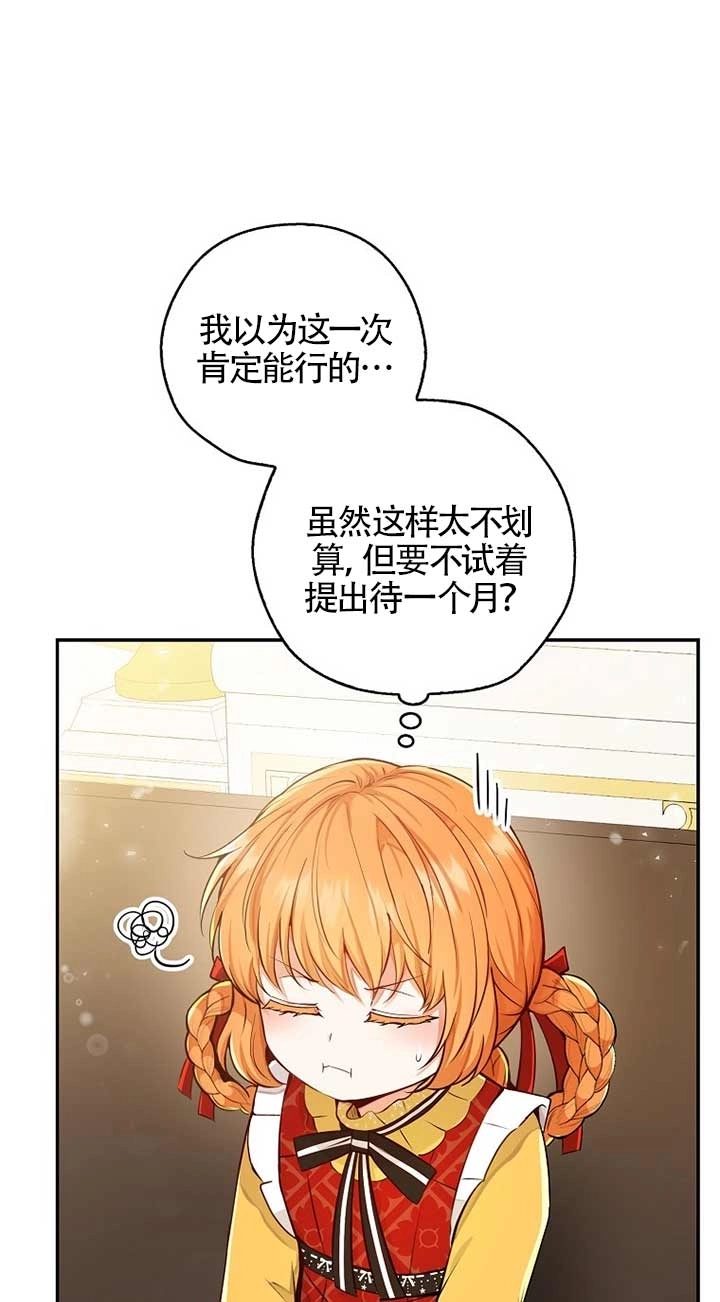 《松鼠宝宝无所不能》第21话 第39页