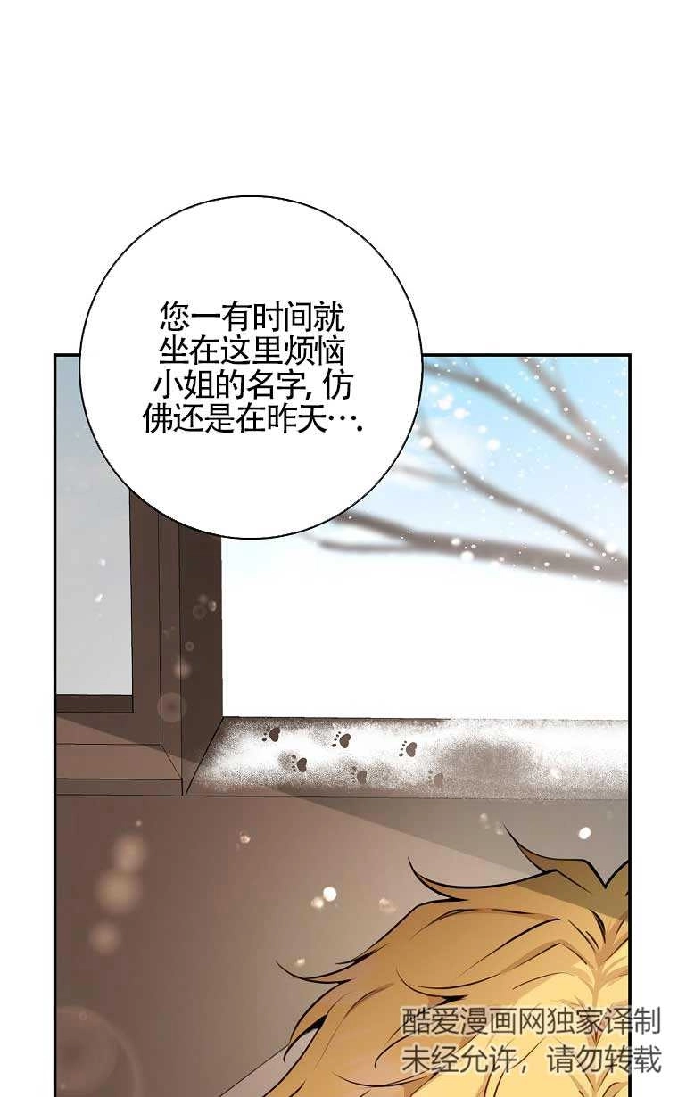 《松鼠宝宝无所不能》第22话 第83页