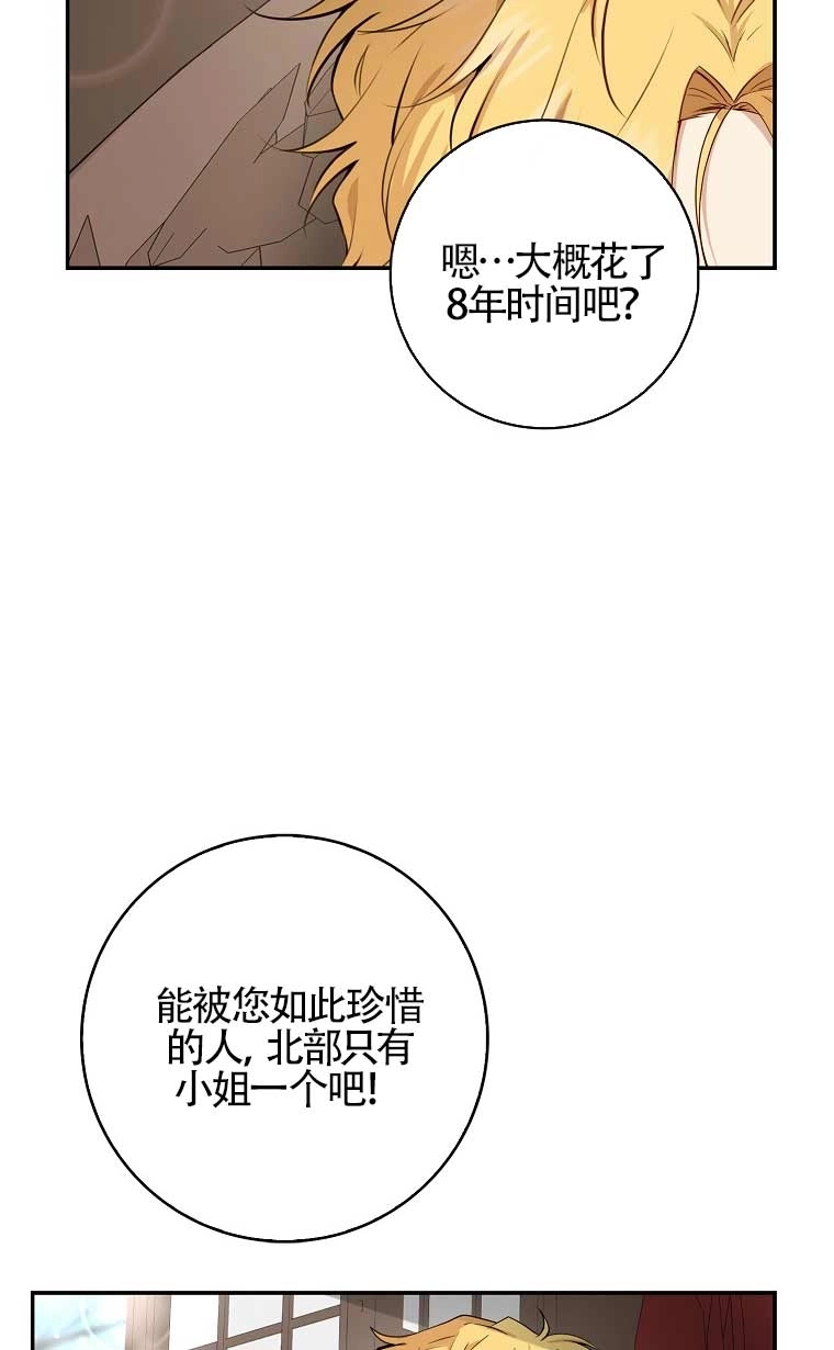 《松鼠宝宝无所不能》第22话 第84页