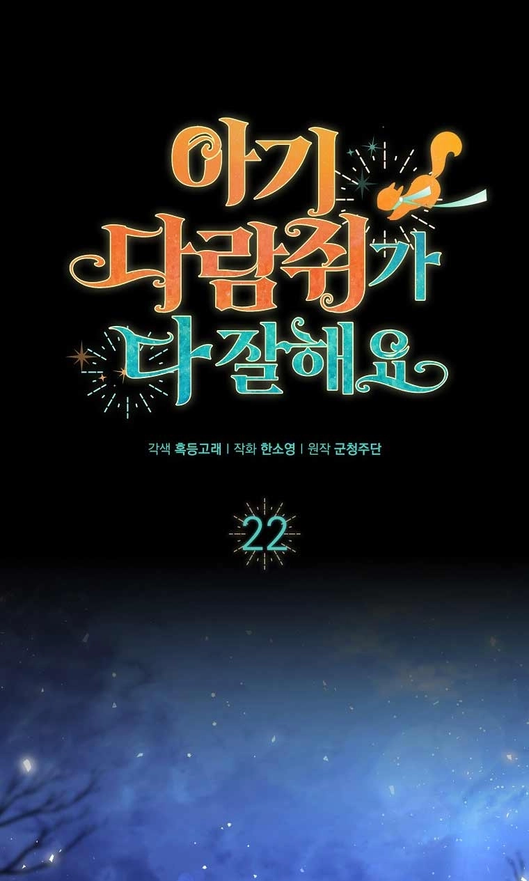 《松鼠宝宝无所不能》第22话 第20页