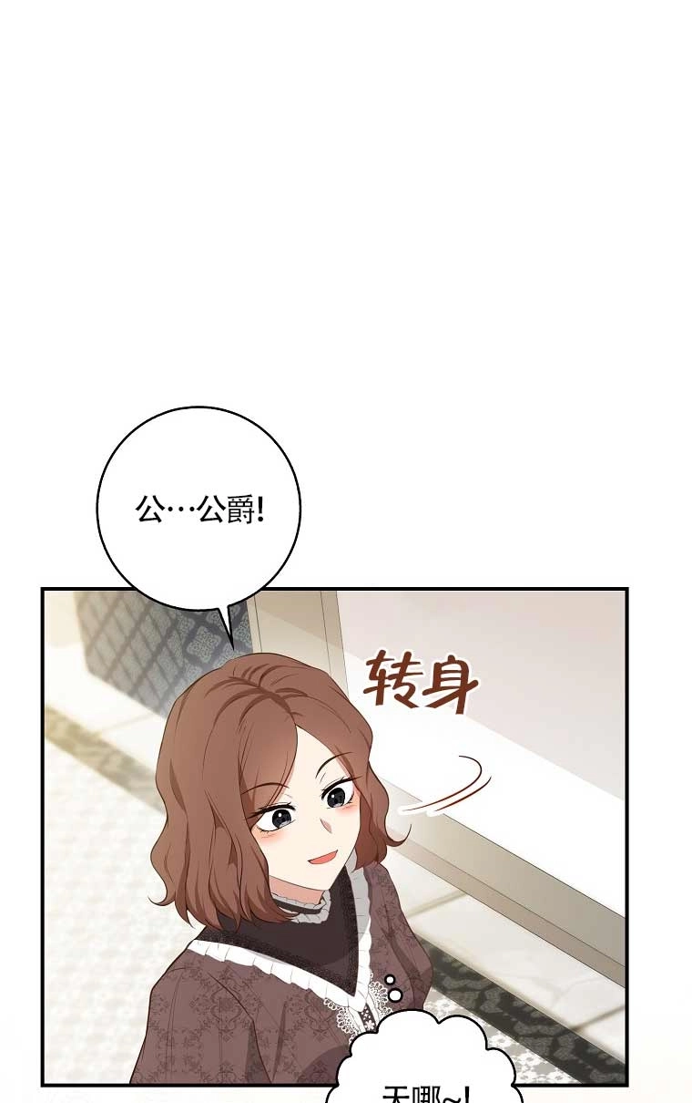 《松鼠宝宝无所不能》第23话 第56页