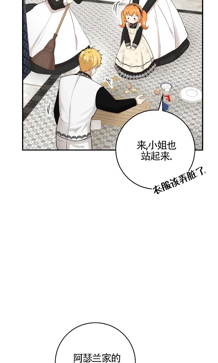 《松鼠宝宝无所不能》第23话 第68页