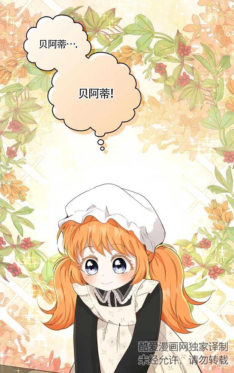 《松鼠宝宝无所不能》第23话 第5页