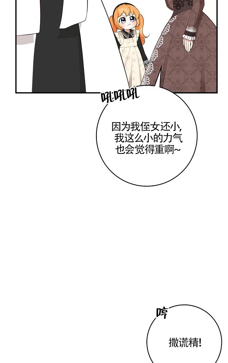 《松鼠宝宝无所不能》第23话 第46页