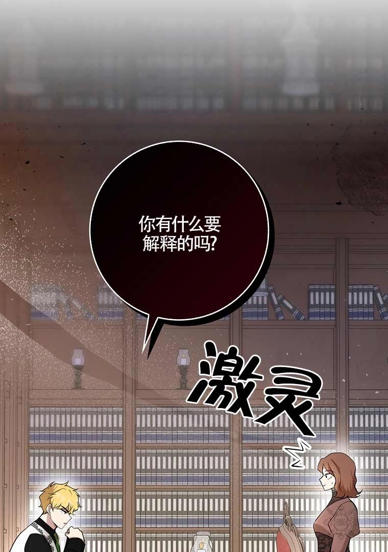《松鼠宝宝无所不能》第23话 第92页
