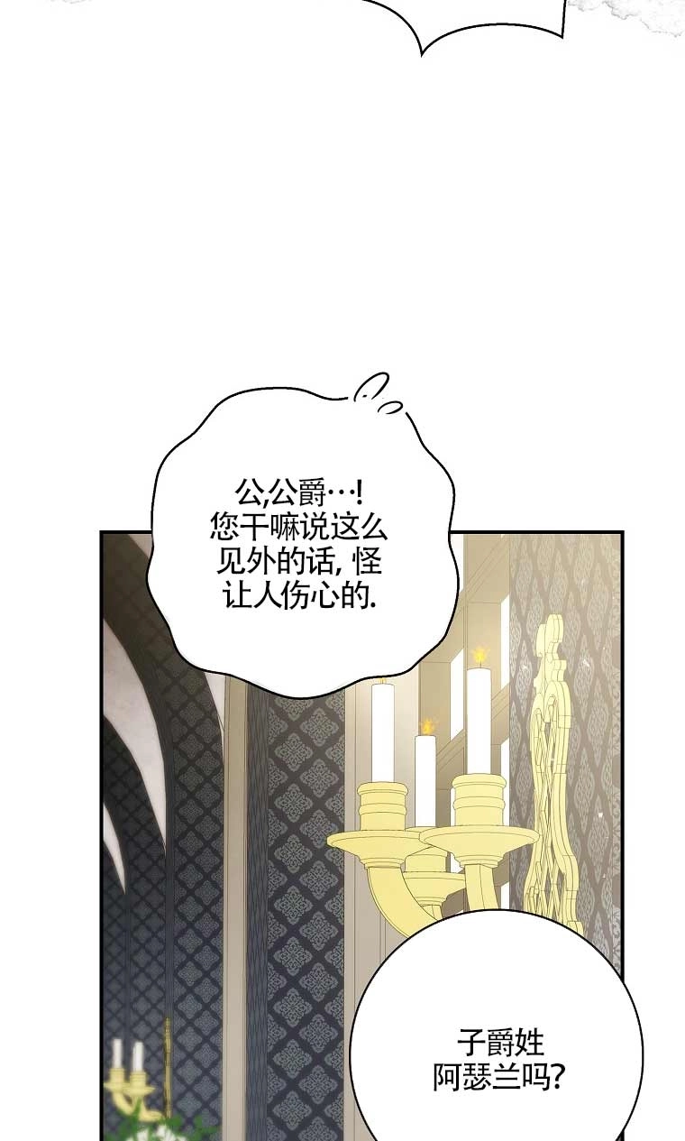 《松鼠宝宝无所不能》第23话 第73页